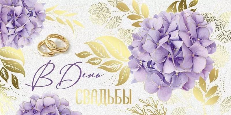 Конверт д/денег "В День свадьбы!"