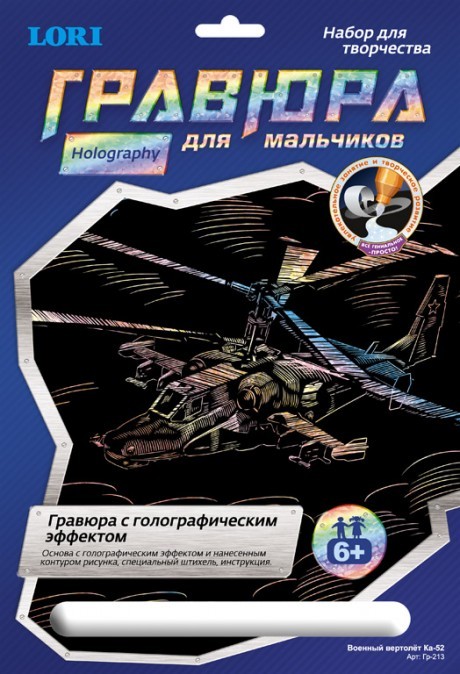 Гравюра А4 голография "Военный вертолет Ка-52"