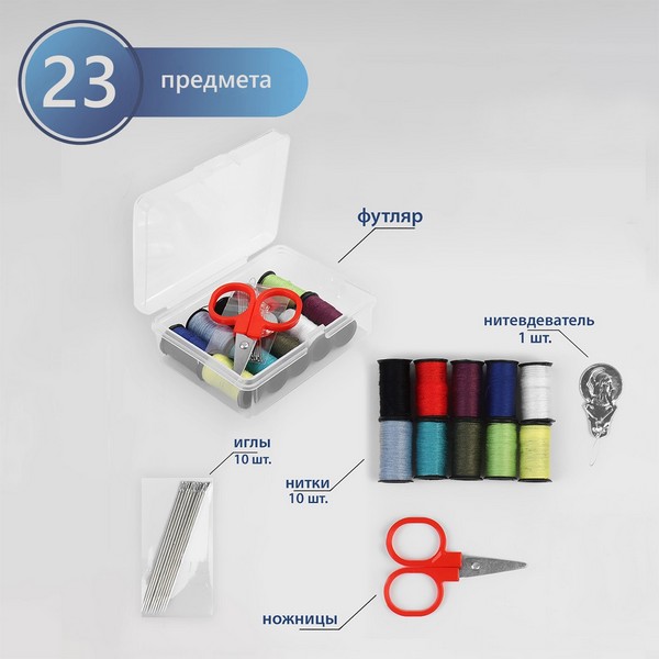 Набор швейный 22 предмета, в пластиковом контейнере, 9 × 5,5 × 2 см