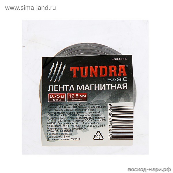 Магнитная лента TUNDRA, с клеевым слоем, 12,5 х 1.5 мм, длина 0,75 м