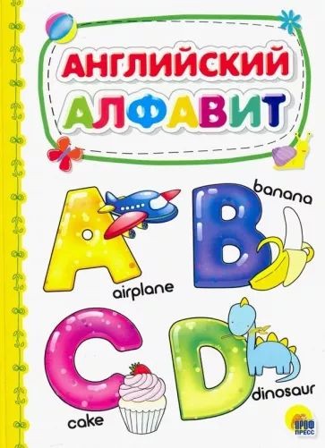 Книга Английский алфавит