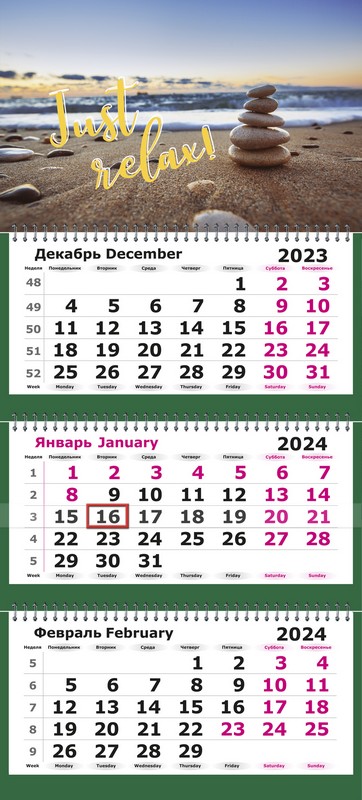 Календарь 2024г 3х-бл. кварт. "Будь в дзене"/20/