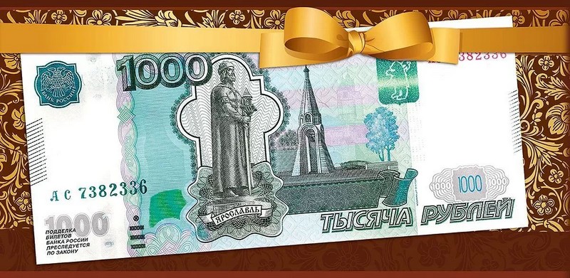 Конверт д/денег "1000 рублей"