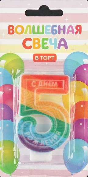 Свеча д/торта Цифра  5 "С Днем рождения" (6,6см)