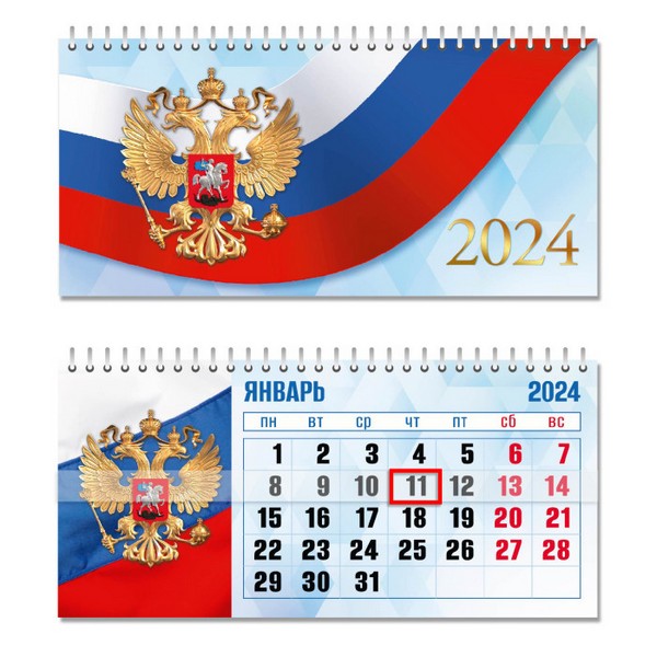 Календарь 2024г домик на спирали с курсором "Государственная символика" 