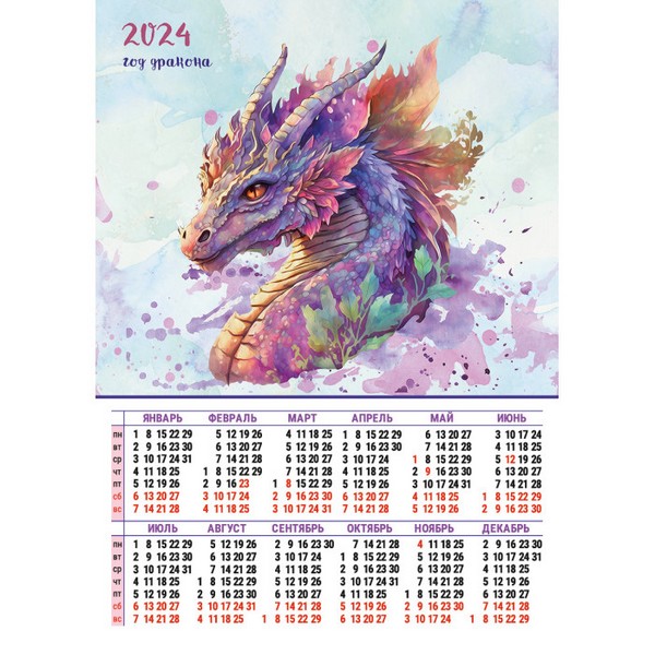 Календарь 2024г листовой А3 "Символ года дракон"