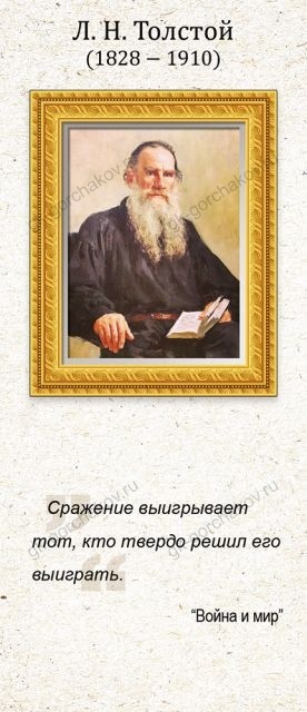 Закладка магнитная "Л.Н. Толстой"