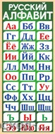 Закладка магнитная "Русский алфавит"