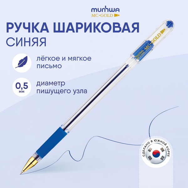Ручка масл. синяя 0,5мм "MC Gold" /12/