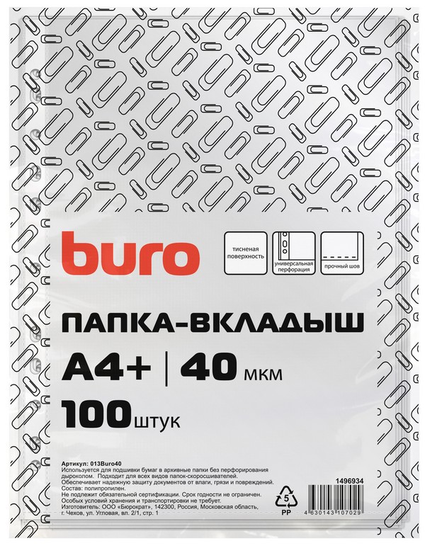 Перфофайлы А4+  40мкм "Buro" тисненые /100/