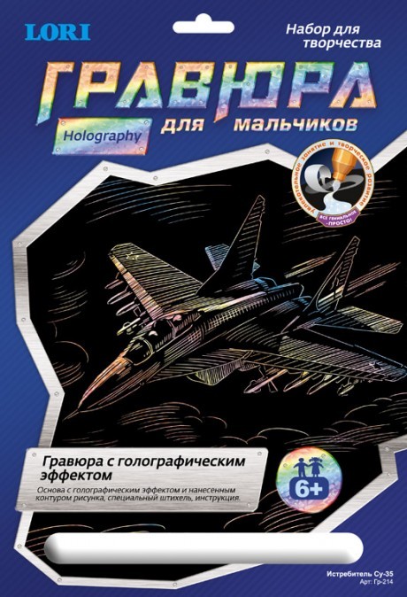 Гравюра А4 голография "Истребитель Су-35"