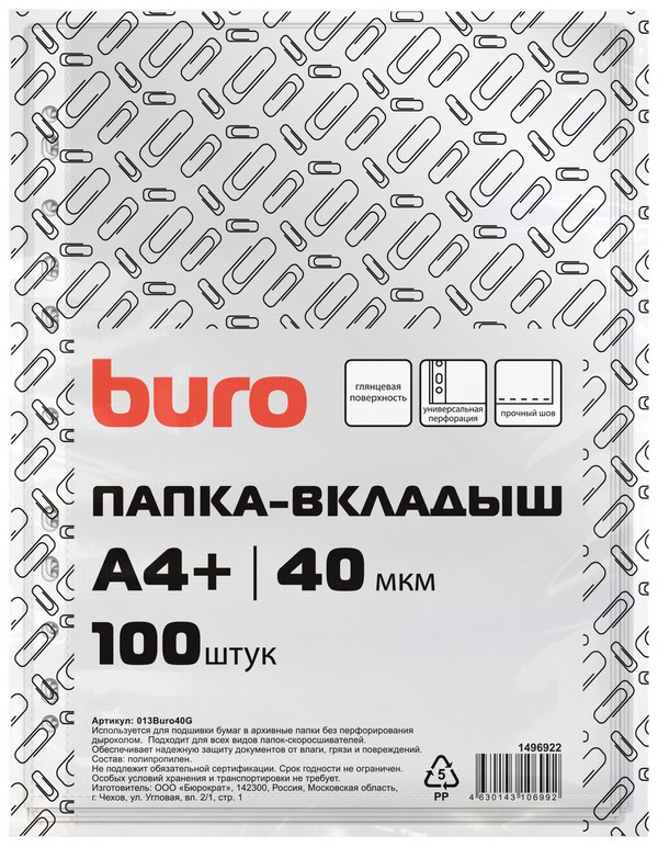 Перфофайлы А4+  40мкм "Buro" глянцевые /100/